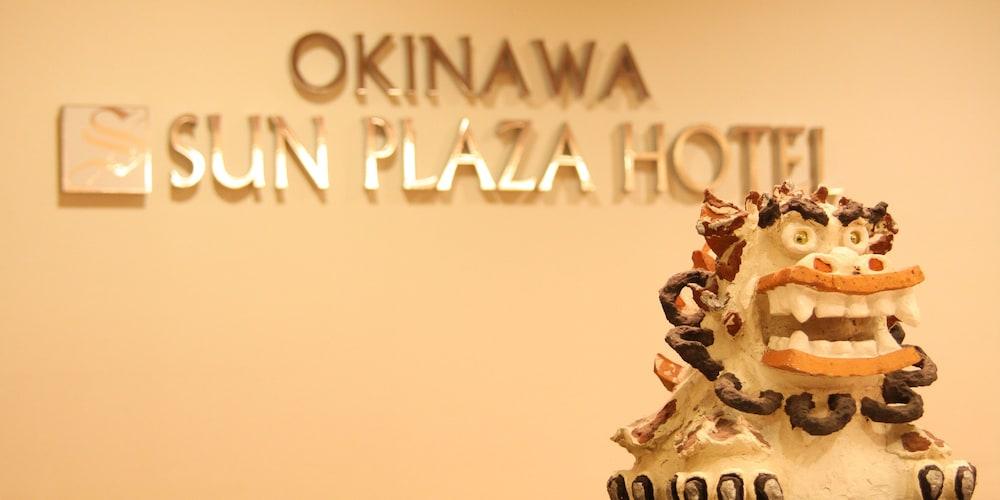 Okinawa Sun Plaza Hotel Наха Экстерьер фото